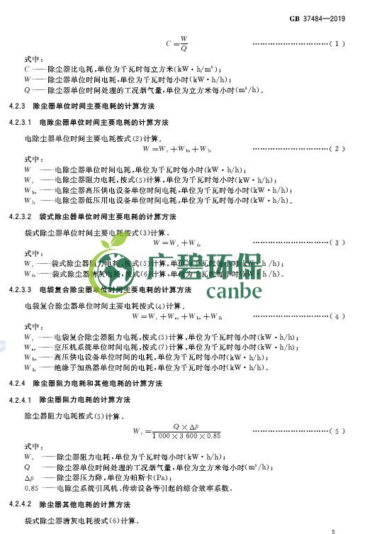 國(guó)家標(biāo)準(zhǔn)委發(fā)布《除塵器能效限定值及能效等級(jí)》(圖9)