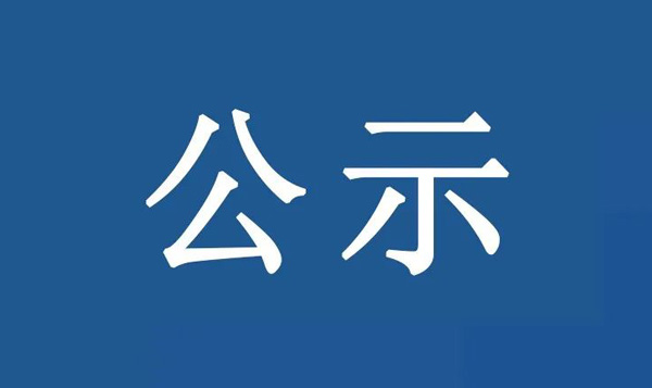 勒流街道龍洲路以北之一地塊土壤污染狀況 初步調(diào)查報(bào)告公示